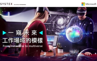 HoloLens突破現實世界的疆界，當您能直接還原相同體驗時，工作何必要在現場？