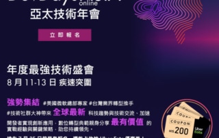 DevDays Asia 掌握技術趨勢轉型策略