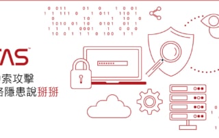 veritas破除勒索軟體的危機