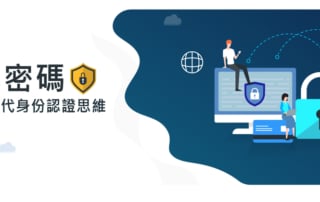 cisco 培養新世代身份認證思維