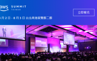2023 AWS台灣雲端高峰會