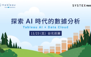 探索AI 時代的數據分析