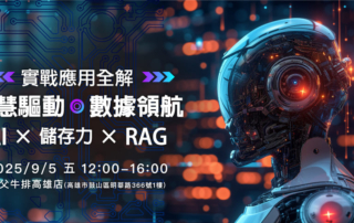 202509Dell高雄高階研討會